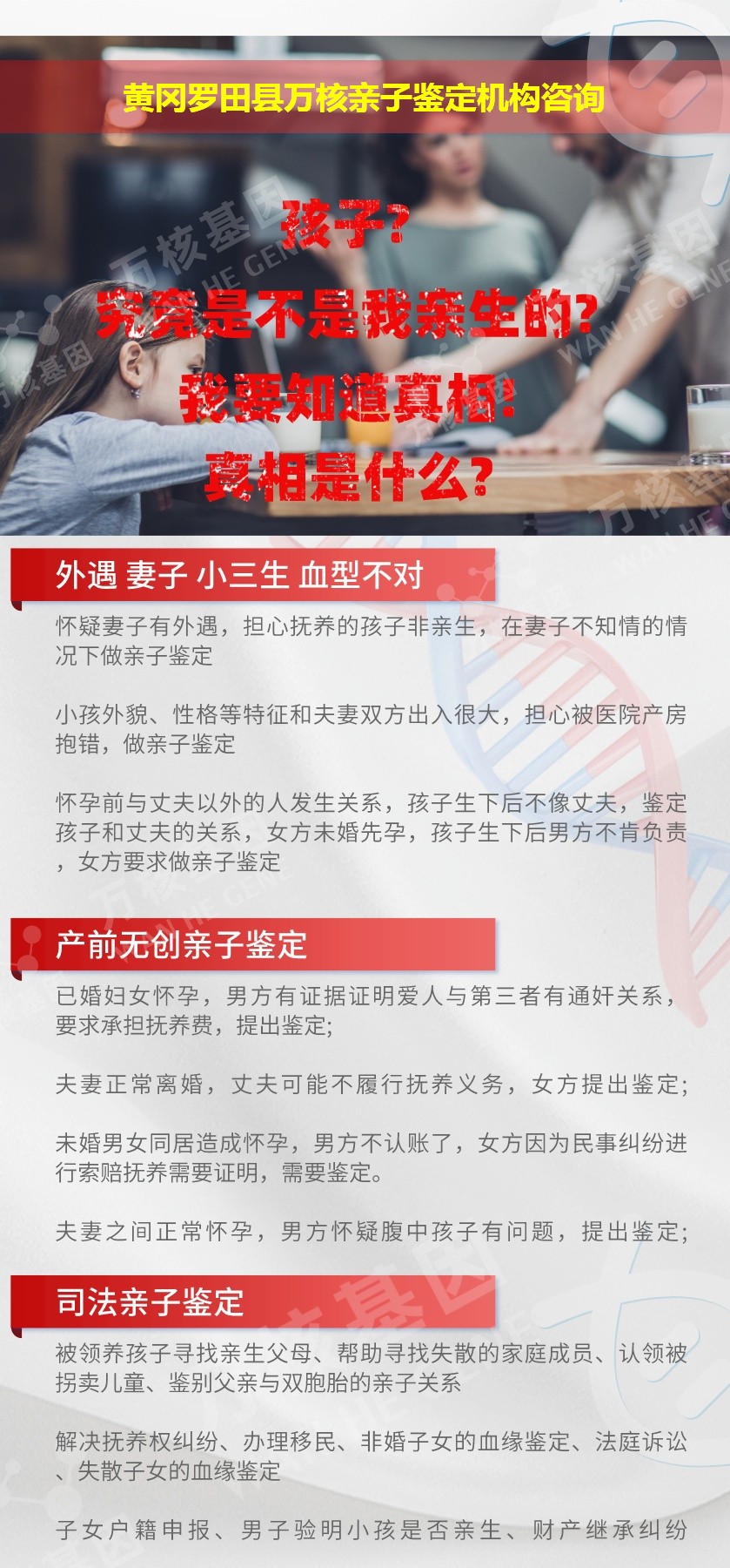 黄冈罗田县正规亲子鉴定中心鉴定介绍